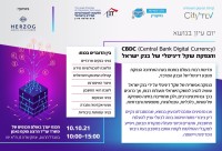 קהילת הפינטק הישראלית city tlv , מרכז מצוינות בלוקצ'יין, והלשכה לטכנולוגית המידע בישראל ע